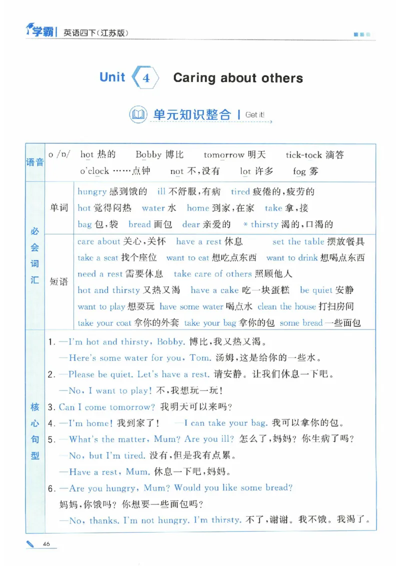 学霸英语四下_2026春小学教辅大合集_9-26春《经纶学霸》系列_26春《五星学霸》语数英系列_26春《五星学霸》英语译林3-6年级下册_26春《五星学霸》英语译林4下