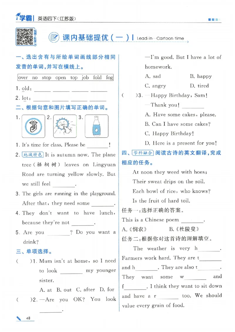 学霸英语四下_2026春小学教辅大合集_9-26春《经纶学霸》系列_26春《五星学霸》语数英系列_26春《五星学霸》英语译林3-6年级下册_26春《五星学霸》英语译林4下