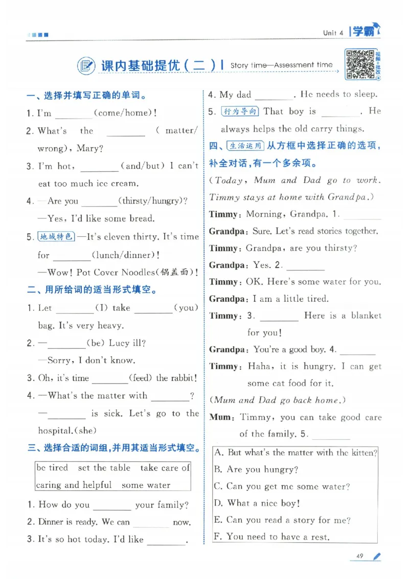 学霸英语四下_2026春小学教辅大合集_9-26春《经纶学霸》系列_26春《五星学霸》语数英系列_26春《五星学霸》英语译林3-6年级下册_26春《五星学霸》英语译林4下