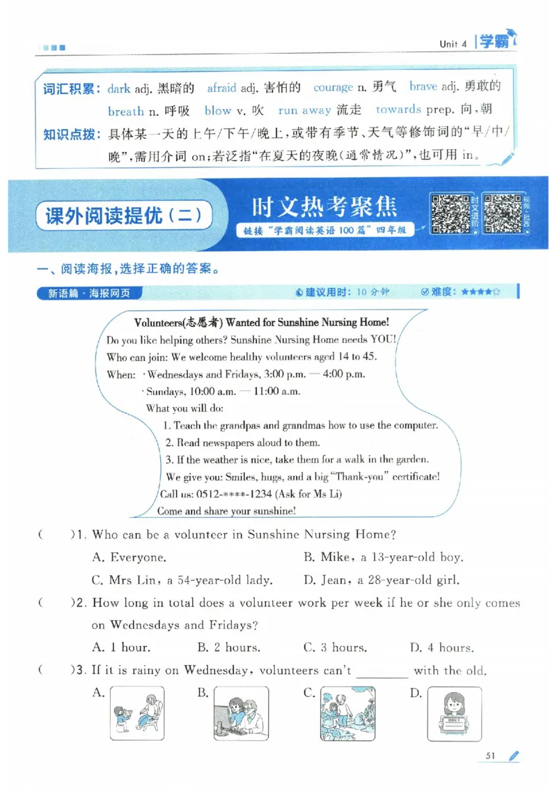 学霸英语四下_2026春小学教辅大合集_9-26春《经纶学霸》系列_26春《五星学霸》语数英系列_26春《五星学霸》英语译林3-6年级下册_26春《五星学霸》英语译林4下