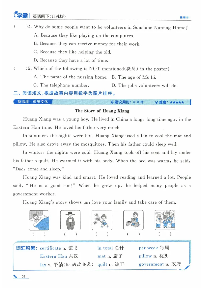 学霸英语四下_2026春小学教辅大合集_9-26春《经纶学霸》系列_26春《五星学霸》语数英系列_26春《五星学霸》英语译林3-6年级下册_26春《五星学霸》英语译林4下