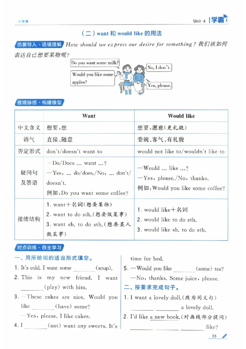 学霸英语四下_2026春小学教辅大合集_9-26春《经纶学霸》系列_26春《五星学霸》语数英系列_26春《五星学霸》英语译林3-6年级下册_26春《五星学霸》英语译林4下