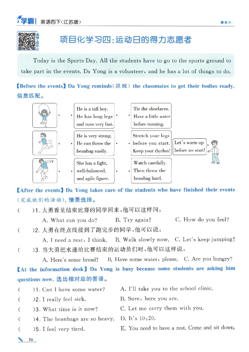 学霸英语四下_2026春小学教辅大合集_9-26春《经纶学霸》系列_26春《五星学霸》语数英系列_26春《五星学霸》英语译林3-6年级下册_26春《五星学霸》英语译林4下