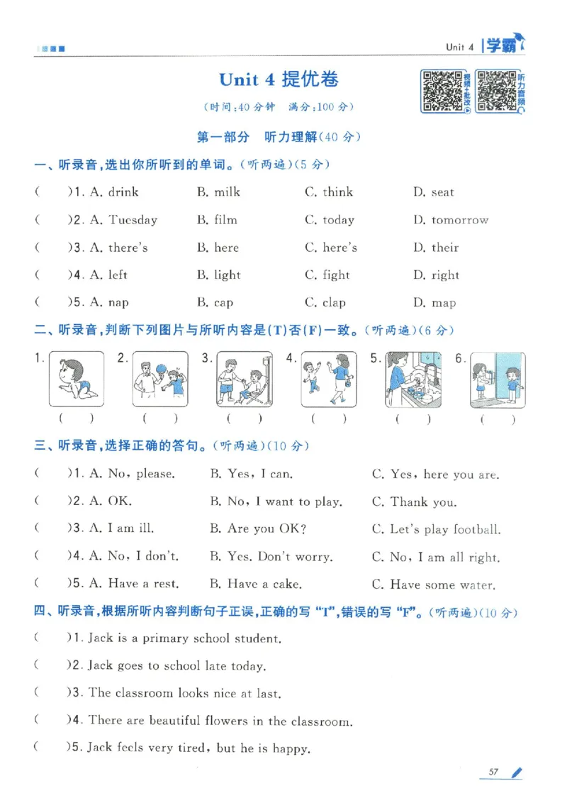 学霸英语四下_2026春小学教辅大合集_9-26春《经纶学霸》系列_26春《五星学霸》语数英系列_26春《五星学霸》英语译林3-6年级下册_26春《五星学霸》英语译林4下