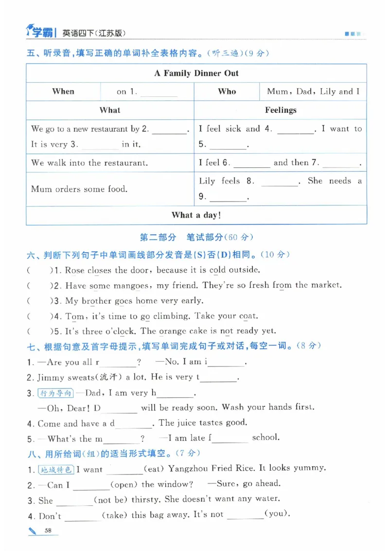 学霸英语四下_2026春小学教辅大合集_9-26春《经纶学霸》系列_26春《五星学霸》语数英系列_26春《五星学霸》英语译林3-6年级下册_26春《五星学霸》英语译林4下