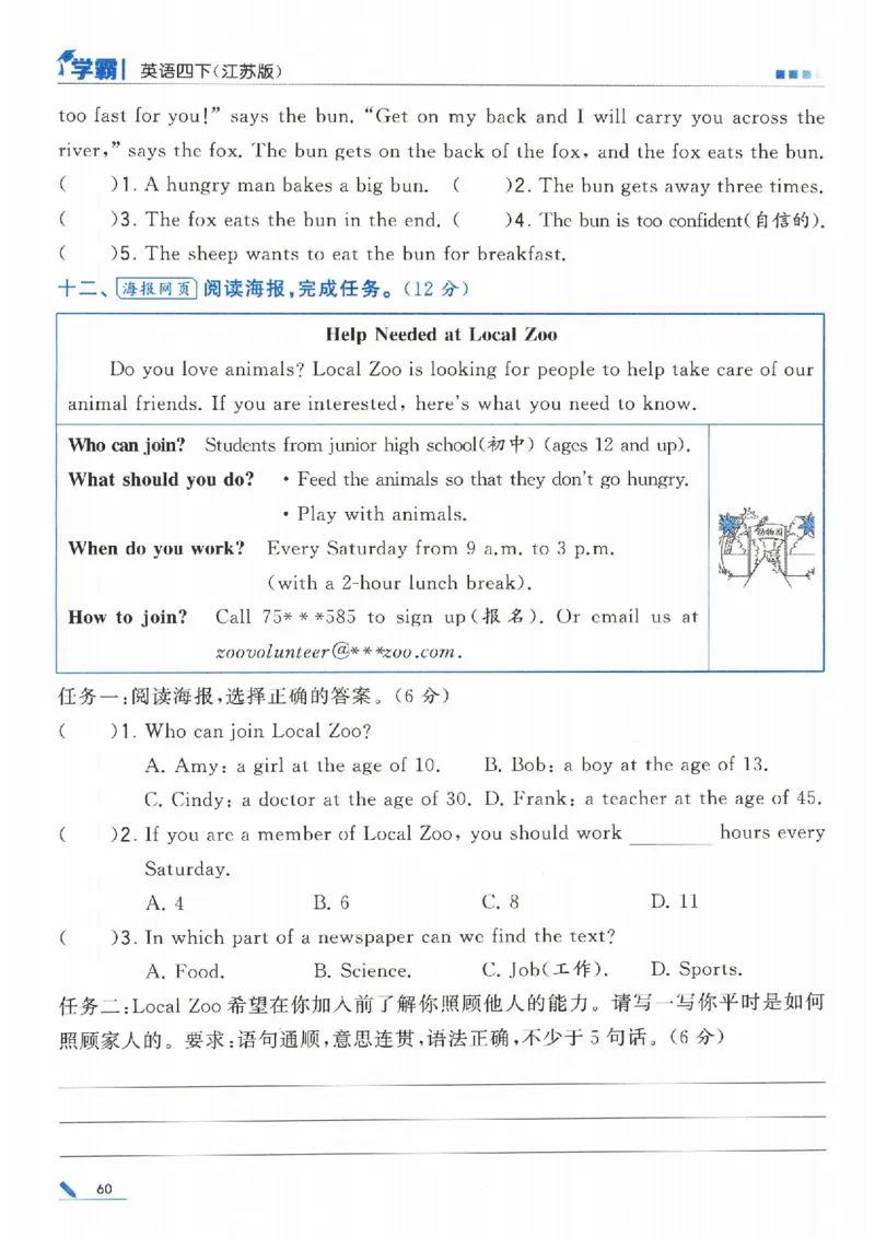 学霸英语四下_2026春小学教辅大合集_9-26春《经纶学霸》系列_26春《五星学霸》语数英系列_26春《五星学霸》英语译林3-6年级下册_26春《五星学霸》英语译林4下