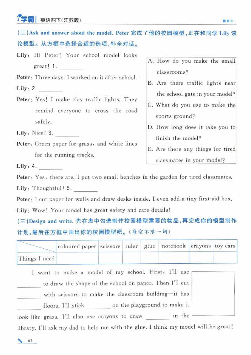 学霸英语四下_2026春小学教辅大合集_9-26春《经纶学霸》系列_26春《五星学霸》语数英系列_26春《五星学霸》英语译林3-6年级下册_26春《五星学霸》英语译林4下
