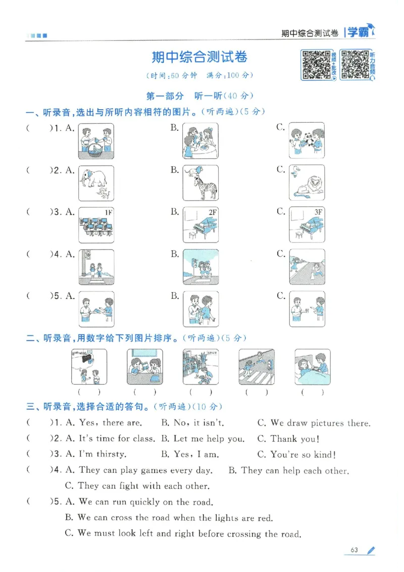 学霸英语四下_2026春小学教辅大合集_9-26春《经纶学霸》系列_26春《五星学霸》语数英系列_26春《五星学霸》英语译林3-6年级下册_26春《五星学霸》英语译林4下