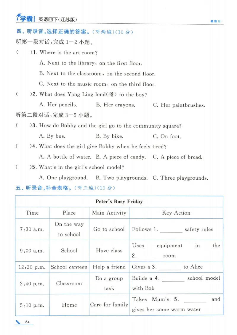 学霸英语四下_2026春小学教辅大合集_9-26春《经纶学霸》系列_26春《五星学霸》语数英系列_26春《五星学霸》英语译林3-6年级下册_26春《五星学霸》英语译林4下