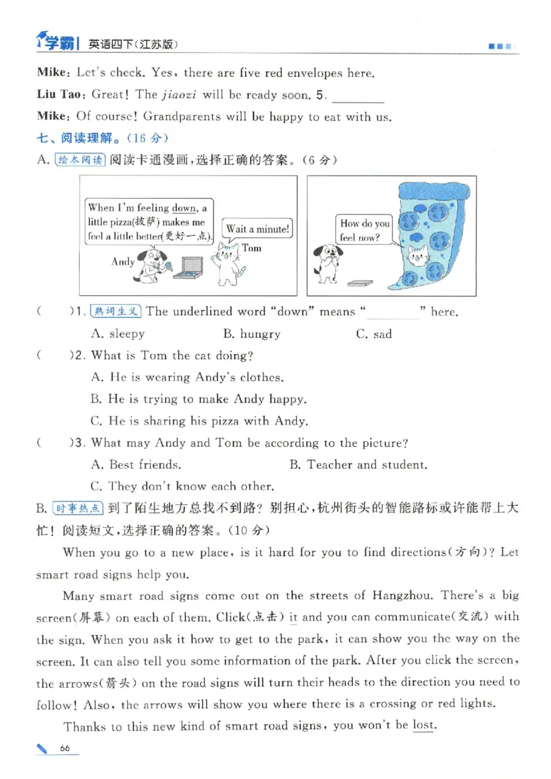 学霸英语四下_2026春小学教辅大合集_9-26春《经纶学霸》系列_26春《五星学霸》语数英系列_26春《五星学霸》英语译林3-6年级下册_26春《五星学霸》英语译林4下