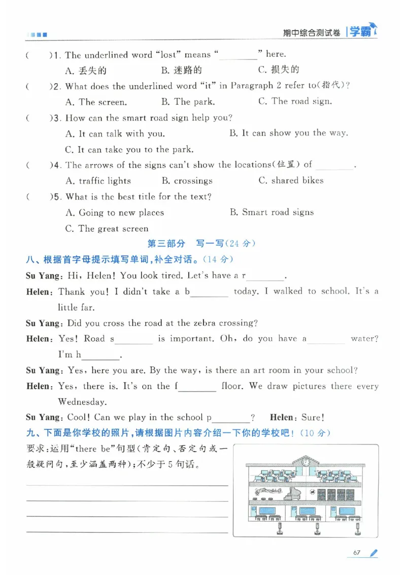 学霸英语四下_2026春小学教辅大合集_9-26春《经纶学霸》系列_26春《五星学霸》语数英系列_26春《五星学霸》英语译林3-6年级下册_26春《五星学霸》英语译林4下