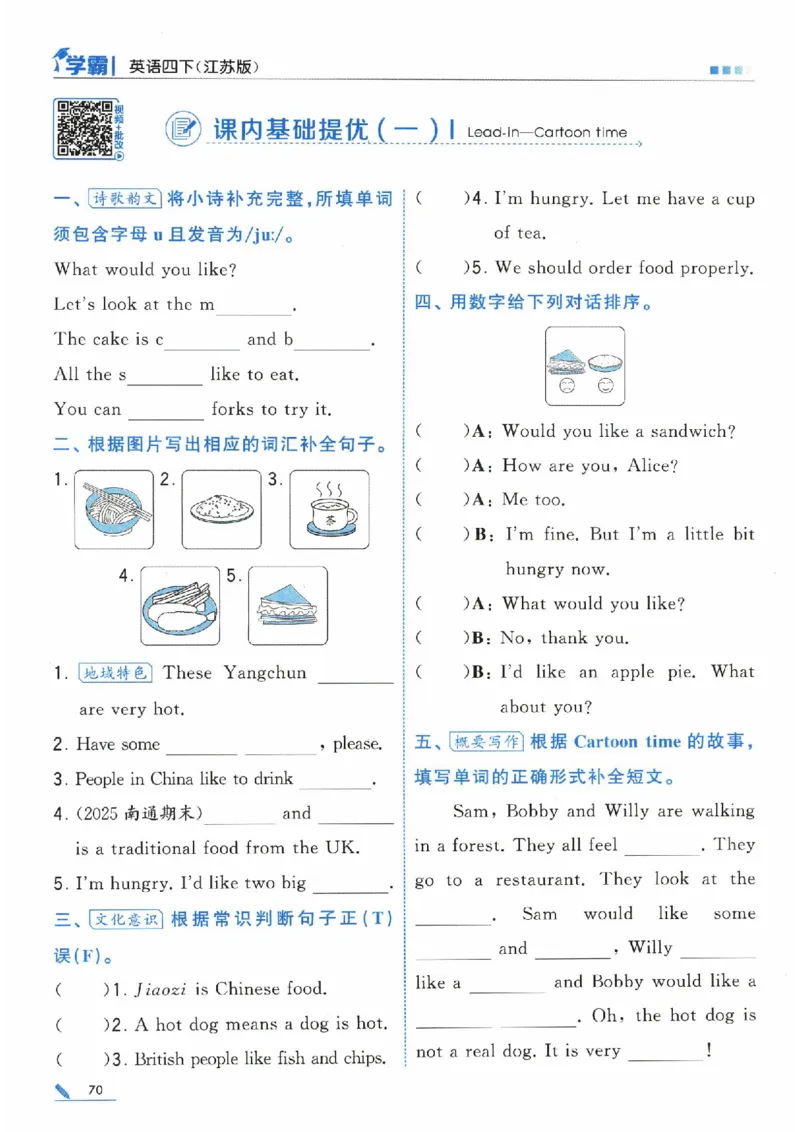 学霸英语四下_2026春小学教辅大合集_9-26春《经纶学霸》系列_26春《五星学霸》语数英系列_26春《五星学霸》英语译林3-6年级下册_26春《五星学霸》英语译林4下