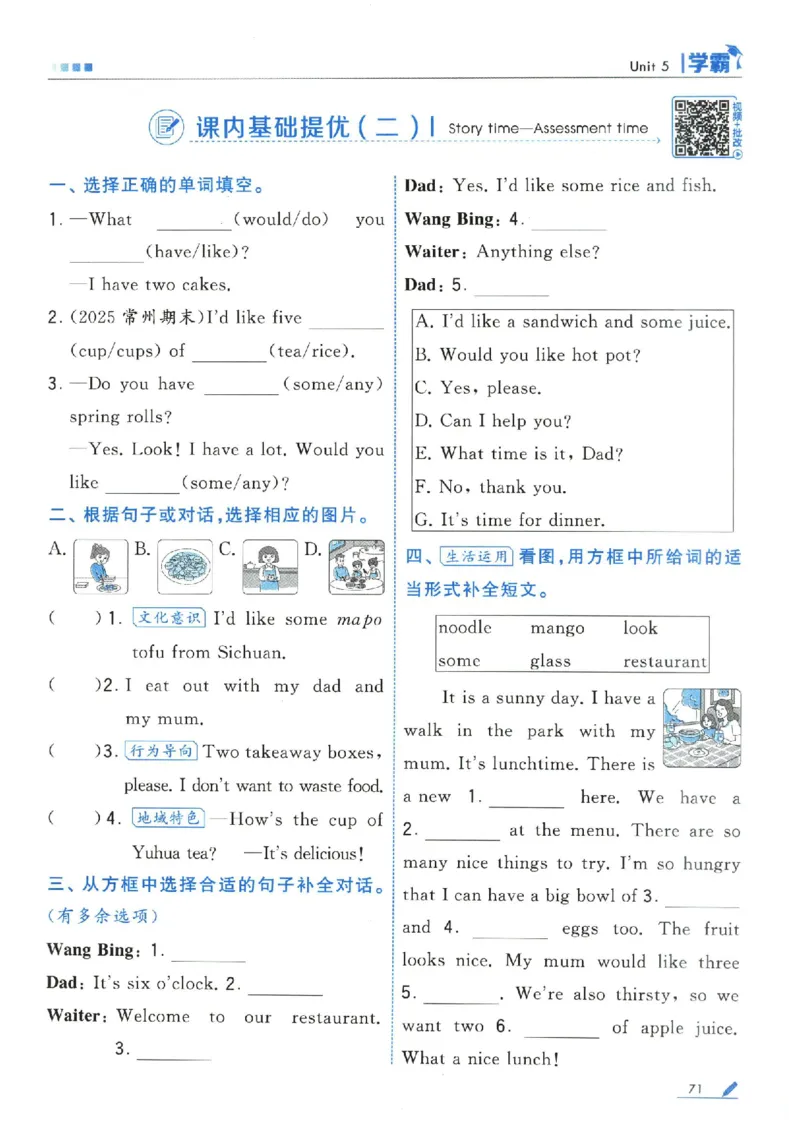学霸英语四下_2026春小学教辅大合集_9-26春《经纶学霸》系列_26春《五星学霸》语数英系列_26春《五星学霸》英语译林3-6年级下册_26春《五星学霸》英语译林4下