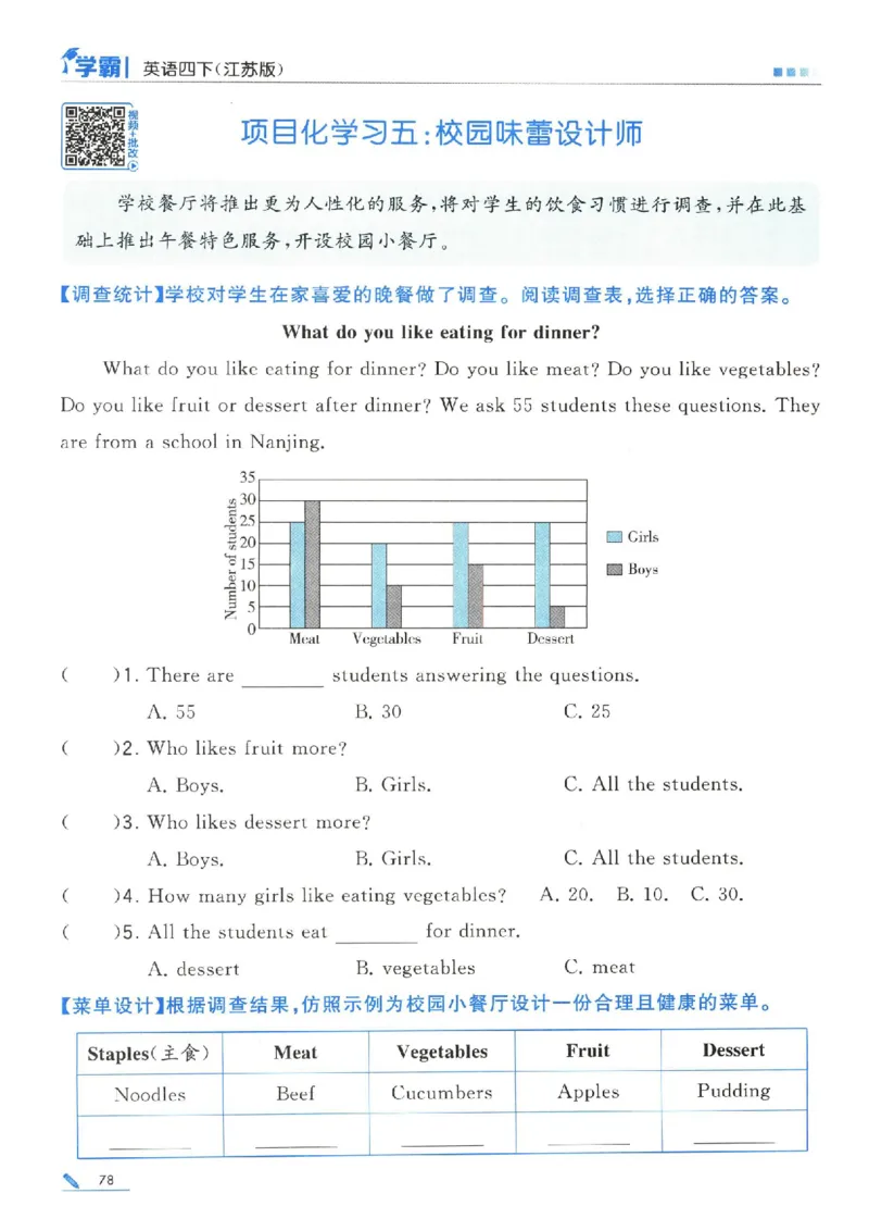 学霸英语四下_2026春小学教辅大合集_9-26春《经纶学霸》系列_26春《五星学霸》语数英系列_26春《五星学霸》英语译林3-6年级下册_26春《五星学霸》英语译林4下