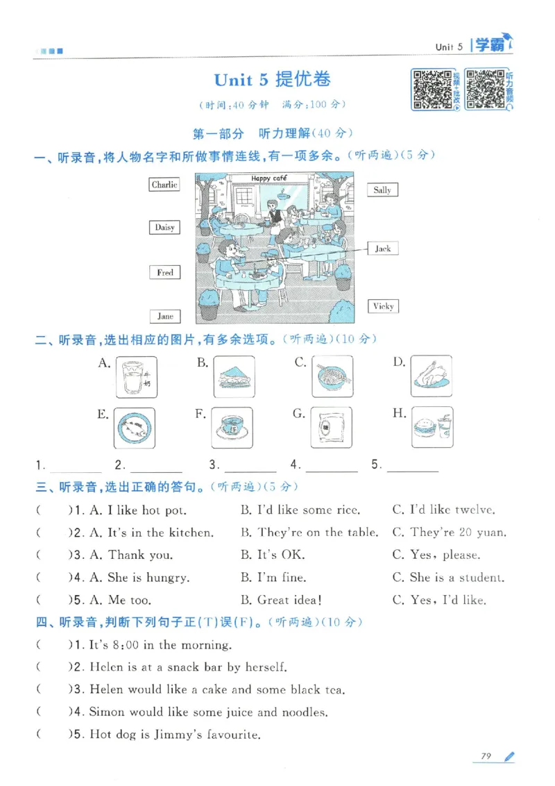 学霸英语四下_2026春小学教辅大合集_9-26春《经纶学霸》系列_26春《五星学霸》语数英系列_26春《五星学霸》英语译林3-6年级下册_26春《五星学霸》英语译林4下