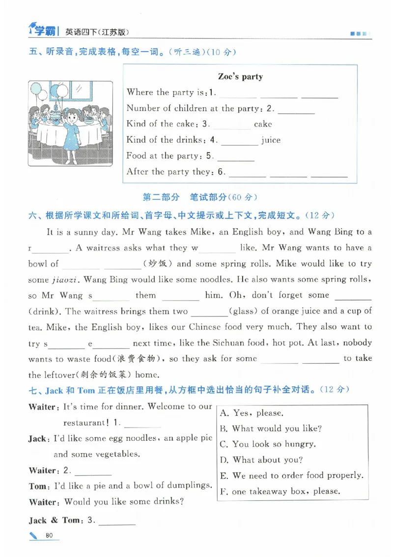 学霸英语四下_2026春小学教辅大合集_9-26春《经纶学霸》系列_26春《五星学霸》语数英系列_26春《五星学霸》英语译林3-6年级下册_26春《五星学霸》英语译林4下