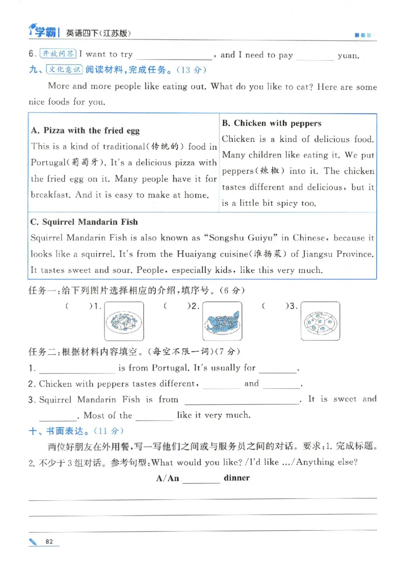 学霸英语四下_2026春小学教辅大合集_9-26春《经纶学霸》系列_26春《五星学霸》语数英系列_26春《五星学霸》英语译林3-6年级下册_26春《五星学霸》英语译林4下