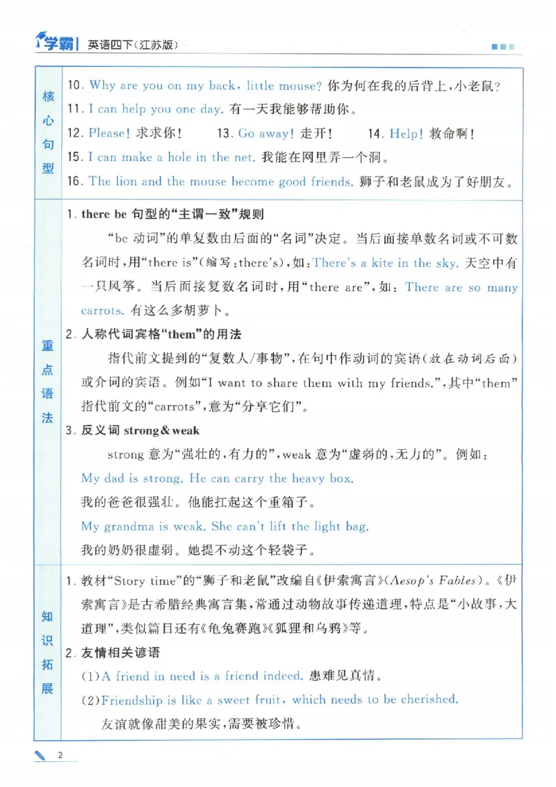 学霸英语四下_2026春小学教辅大合集_9-26春《经纶学霸》系列_26春《五星学霸》语数英系列_26春《五星学霸》英语译林3-6年级下册_26春《五星学霸》英语译林4下