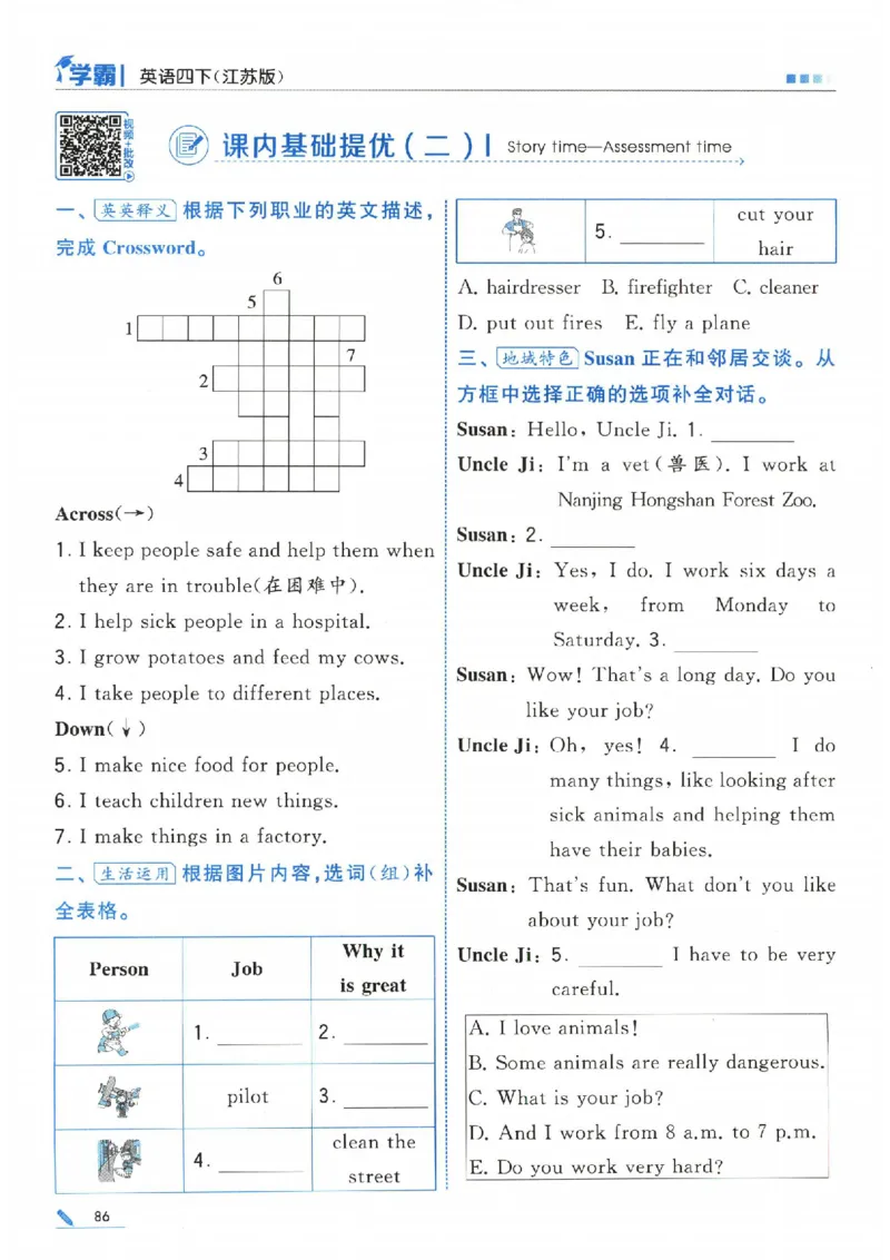 学霸英语四下_2026春小学教辅大合集_9-26春《经纶学霸》系列_26春《五星学霸》语数英系列_26春《五星学霸》英语译林3-6年级下册_26春《五星学霸》英语译林4下