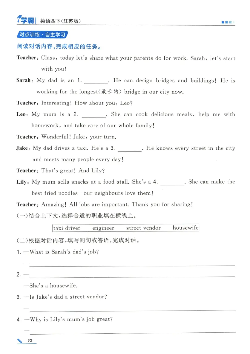 学霸英语四下_2026春小学教辅大合集_9-26春《经纶学霸》系列_26春《五星学霸》语数英系列_26春《五星学霸》英语译林3-6年级下册_26春《五星学霸》英语译林4下