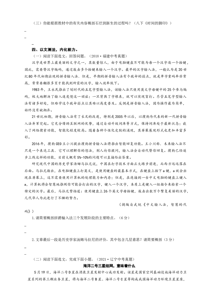 语文中考说明文信息的筛选与概括专题复习导学案_中考复习资料_语数英物化_1语文中考复习_2025年中考资料_备考2025中考语文二轮专项复习课件+教案+导学案