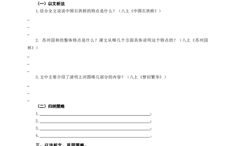 语文中考说明文信息的筛选与概括专题复习导学案_中考复习资料_语数英物化_1语文中考复习_2025年中考资料_备考2025中考语文二轮专项复习课件+教案+导学案