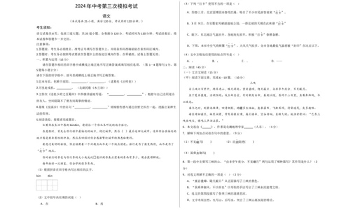 语文（吉林卷）（考试版A3）_中考复习资料_语数英物化_1语文中考复习_赠送：2024中考模拟题_三模（40套）_语文（吉林卷）