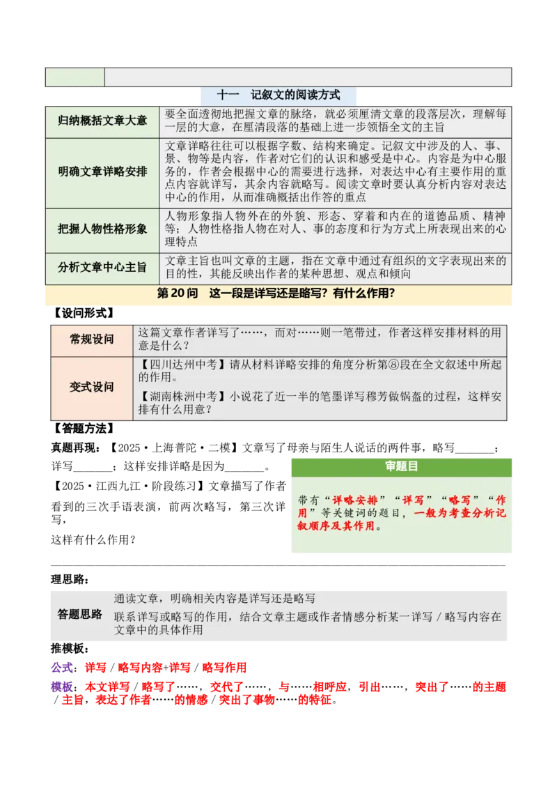 记叙性文章第20问原卷版-备战2026中考语文阅读文法剖析演练_中考复习资料_语数英物化_1语文中考复习_2026年中考复习（更新中）_备战2026中考语文阅读文法剖析演练