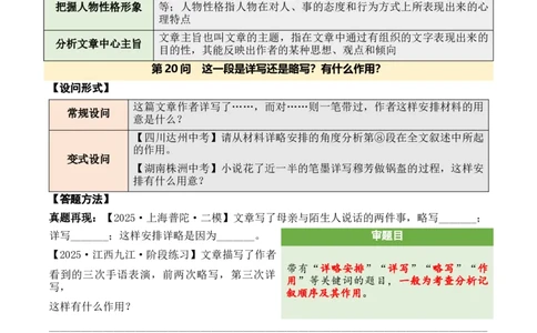记叙性文章第20问原卷版-备战2026中考语文阅读文法剖析演练_中考复习资料_语数英物化_1语文中考复习_2026年中考复习（更新中）_备战2026中考语文阅读文法剖析演练