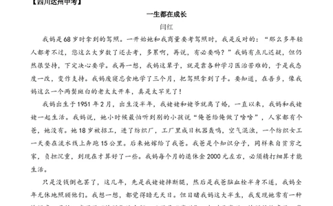 记叙性文章第20问原卷版-备战2026中考语文阅读文法剖析演练_中考复习资料_语数英物化_1语文中考复习_2026年中考复习（更新中）_备战2026中考语文阅读文法剖析演练