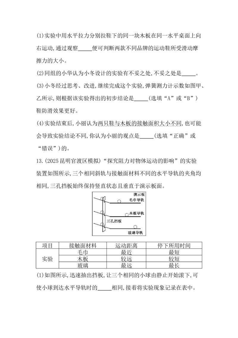 第八讲　力　运动和力-学生版_中考复习资料_语数英物化_4物理中考复习_2026年中考复习（更新中）_2026年中考物理一轮复习(1)