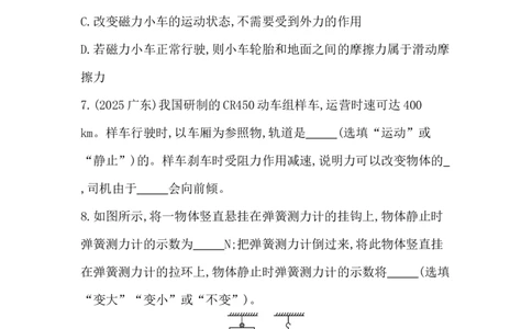 第八讲　力　运动和力-学生版_中考复习资料_语数英物化_4物理中考复习_2026年中考复习（更新中）_2026年中考物理一轮复习(1)