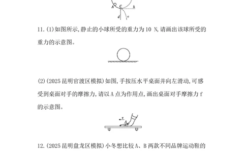 第八讲　力　运动和力-学生版_中考复习资料_语数英物化_4物理中考复习_2026年中考复习（更新中）_2026年中考物理一轮复习(1)