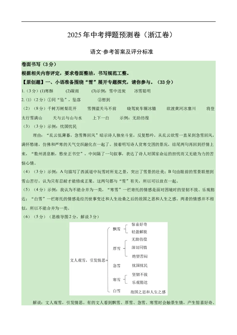 语文01（浙江卷）（参考答案及评分标准）_中考复习资料_语数英物化_1语文中考复习_赠送：2025中考模拟题_2025年语文押题预测_语文01（浙江卷）-2025年中考押题预测卷