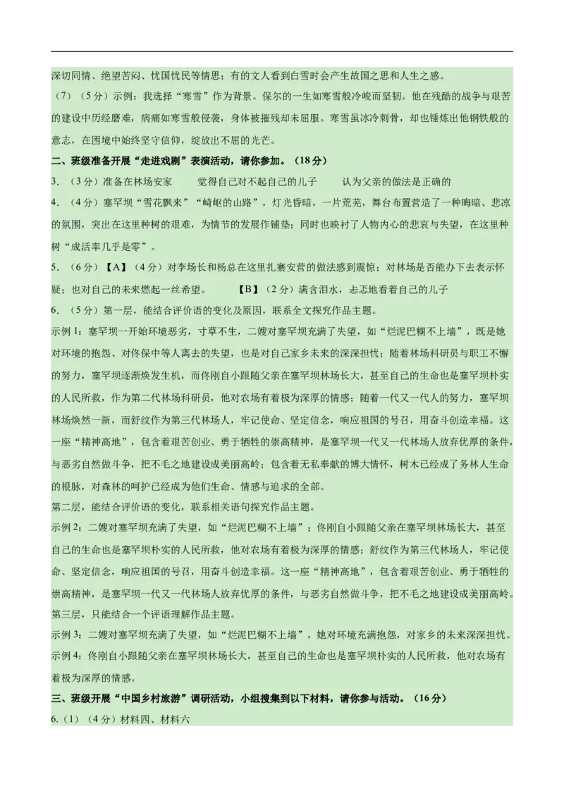 语文01（浙江卷）（参考答案及评分标准）_中考复习资料_语数英物化_1语文中考复习_赠送：2025中考模拟题_2025年语文押题预测_语文01（浙江卷）-2025年中考押题预测卷