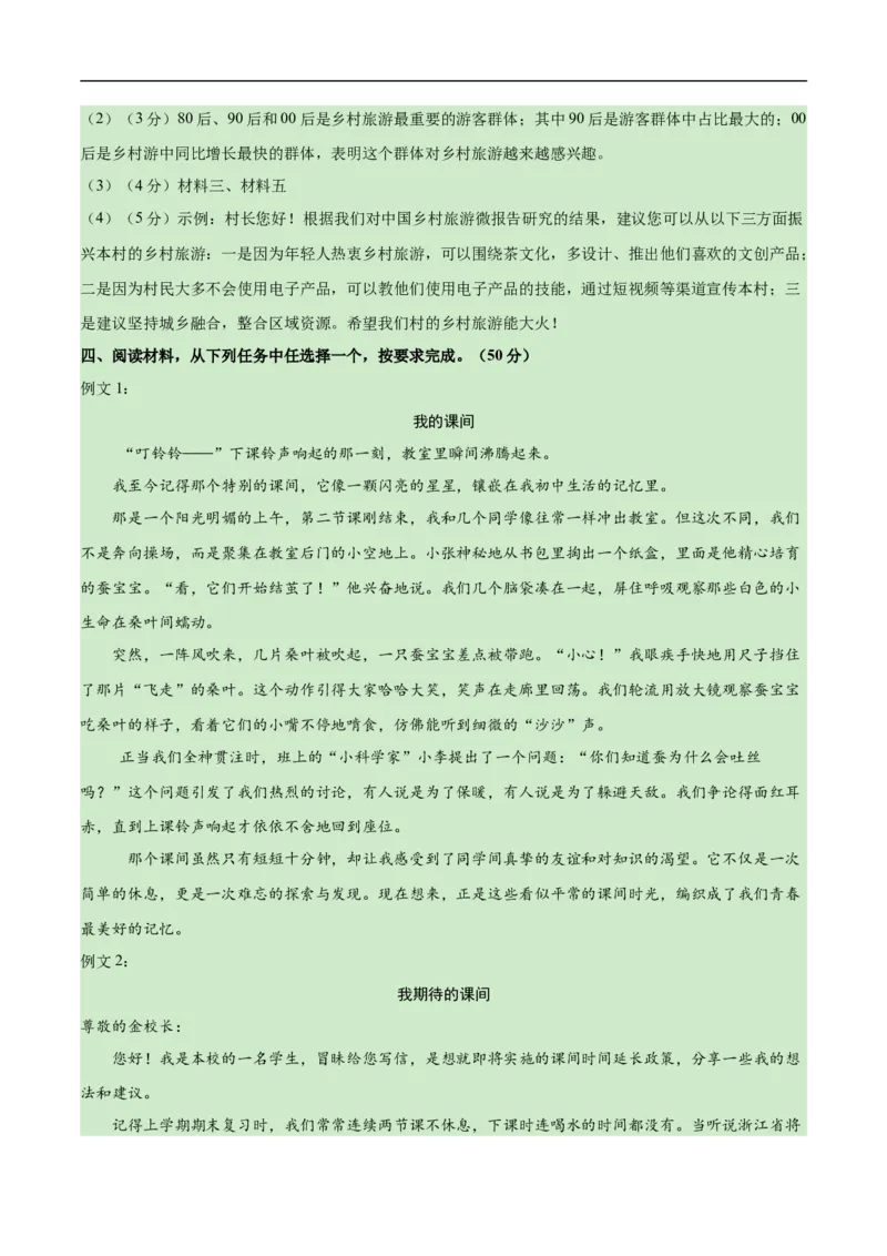 语文01（浙江卷）（参考答案及评分标准）_中考复习资料_语数英物化_1语文中考复习_赠送：2025中考模拟题_2025年语文押题预测_语文01（浙江卷）-2025年中考押题预测卷