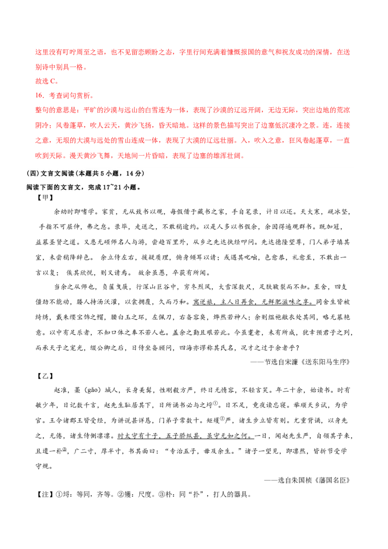 语文（广西卷）（全解全析）_中考复习资料_语数英物化_1语文中考复习_赠送：2025中考模拟题_2025年语文一模_语文（广西卷，2025最新中考题型）-2025年中考第一次全真模拟题