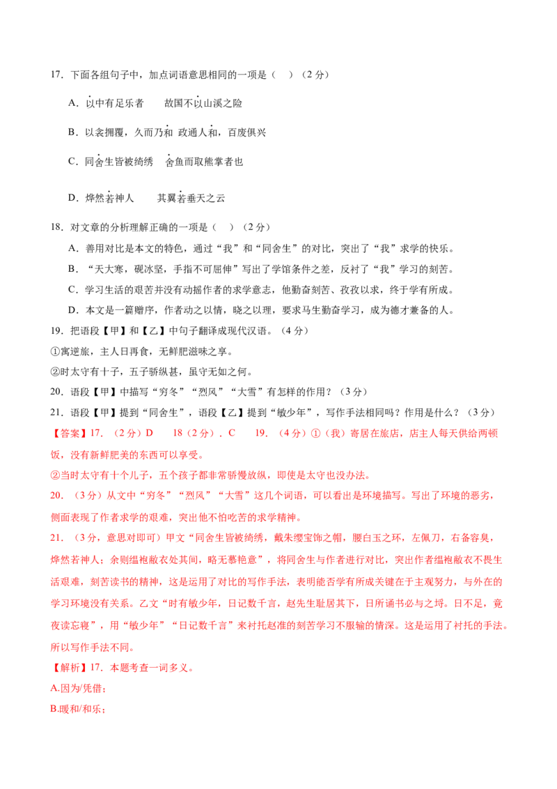 语文（广西卷）（全解全析）_中考复习资料_语数英物化_1语文中考复习_赠送：2025中考模拟题_2025年语文一模_语文（广西卷，2025最新中考题型）-2025年中考第一次全真模拟题