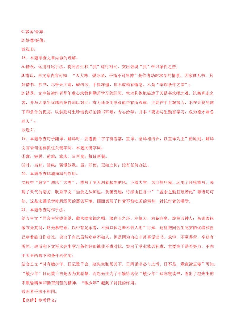 语文（广西卷）（全解全析）_中考复习资料_语数英物化_1语文中考复习_赠送：2025中考模拟题_2025年语文一模_语文（广西卷，2025最新中考题型）-2025年中考第一次全真模拟题