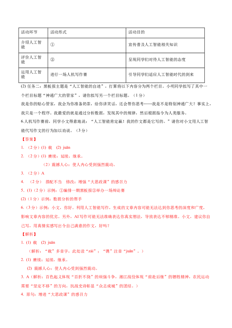 语文（广西卷）（全解全析）_中考复习资料_语数英物化_1语文中考复习_赠送：2025中考模拟题_2025年语文一模_语文（广西卷，2025最新中考题型）-2025年中考第一次全真模拟题