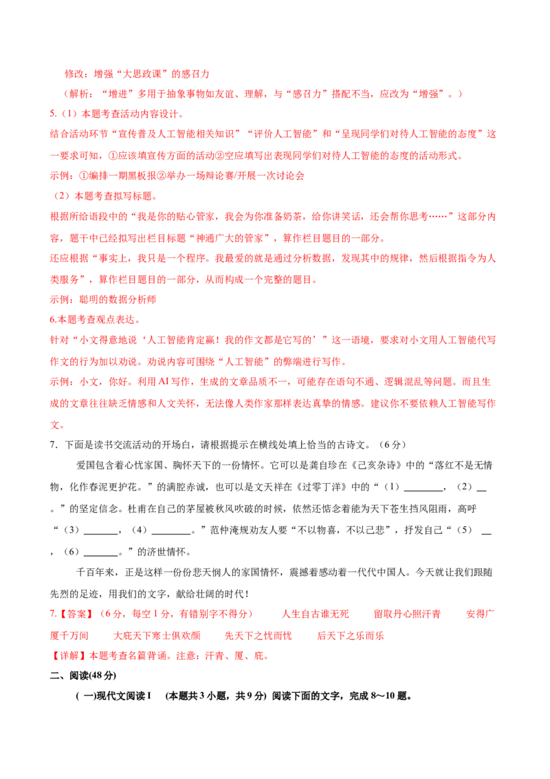 语文（广西卷）（全解全析）_中考复习资料_语数英物化_1语文中考复习_赠送：2025中考模拟题_2025年语文一模_语文（广西卷，2025最新中考题型）-2025年中考第一次全真模拟题