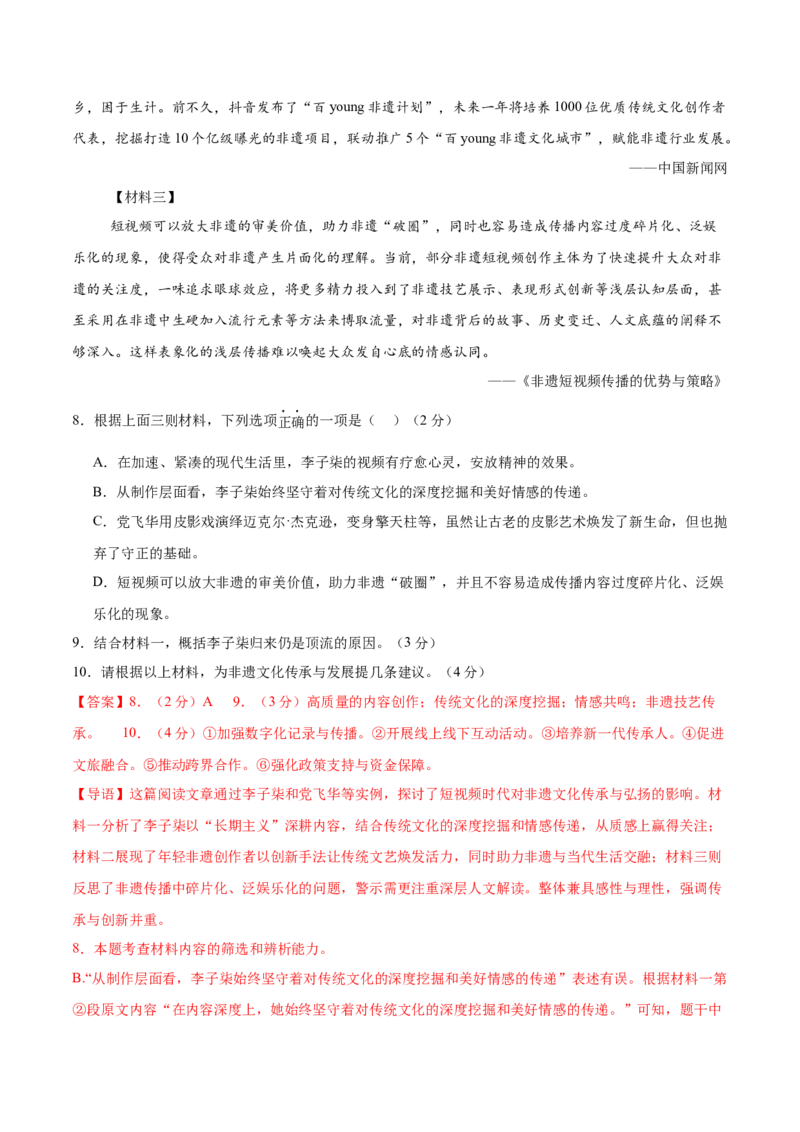 语文（广西卷）（全解全析）_中考复习资料_语数英物化_1语文中考复习_赠送：2025中考模拟题_2025年语文一模_语文（广西卷，2025最新中考题型）-2025年中考第一次全真模拟题