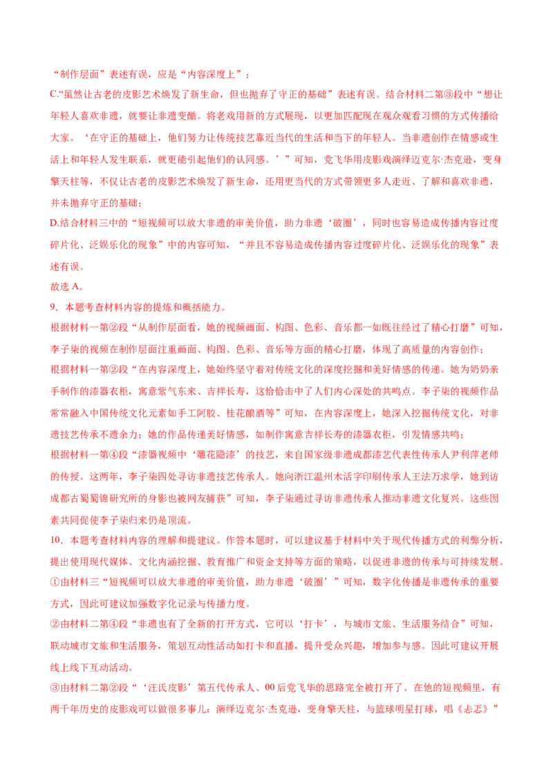 语文（广西卷）（全解全析）_中考复习资料_语数英物化_1语文中考复习_赠送：2025中考模拟题_2025年语文一模_语文（广西卷，2025最新中考题型）-2025年中考第一次全真模拟题