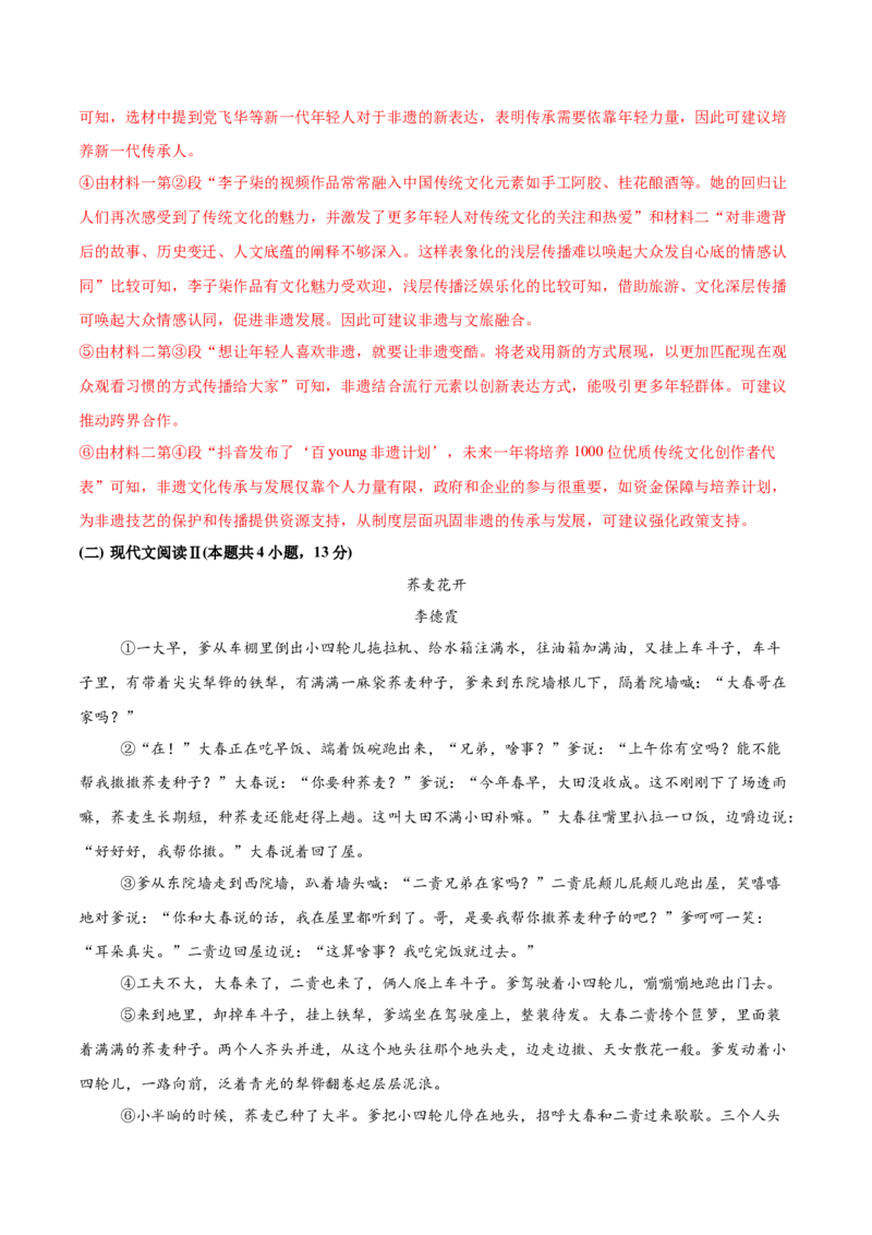 语文（广西卷）（全解全析）_中考复习资料_语数英物化_1语文中考复习_赠送：2025中考模拟题_2025年语文一模_语文（广西卷，2025最新中考题型）-2025年中考第一次全真模拟题