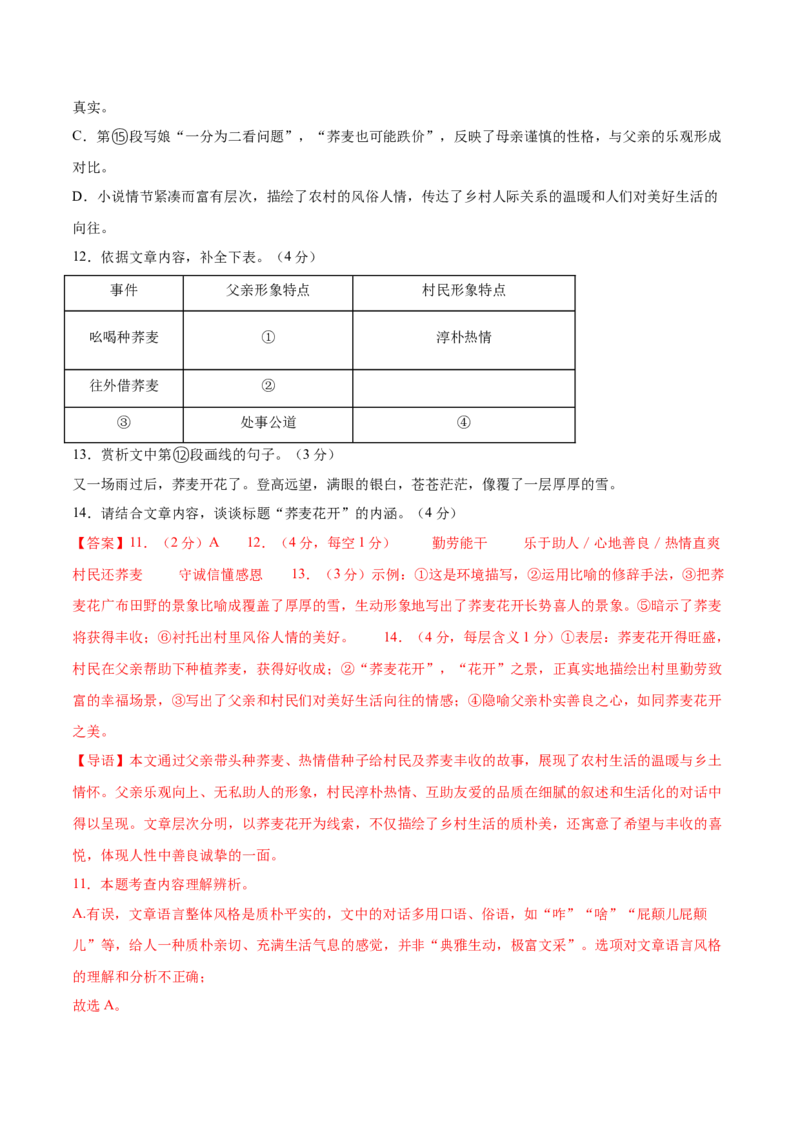 语文（广西卷）（全解全析）_中考复习资料_语数英物化_1语文中考复习_赠送：2025中考模拟题_2025年语文一模_语文（广西卷，2025最新中考题型）-2025年中考第一次全真模拟题