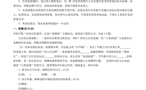 语文（广西卷）（全解全析）_中考复习资料_语数英物化_1语文中考复习_赠送：2025中考模拟题_2025年语文一模_语文（广西卷，2025最新中考题型）-2025年中考第一次全真模拟题