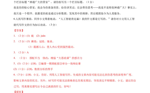 语文（广西卷）（全解全析）_中考复习资料_语数英物化_1语文中考复习_赠送：2025中考模拟题_2025年语文一模_语文（广西卷，2025最新中考题型）-2025年中考第一次全真模拟题