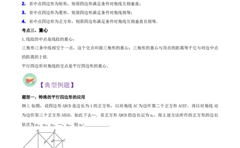 第14讲特殊的四边形（知识精讲+真题练+模拟练+自招练）-冲刺2023年中考数学热点、重难点题型解题方法与策略+真题演练（通用版）（原卷版）_中考复习资料_语数英物化_2数学中考复习