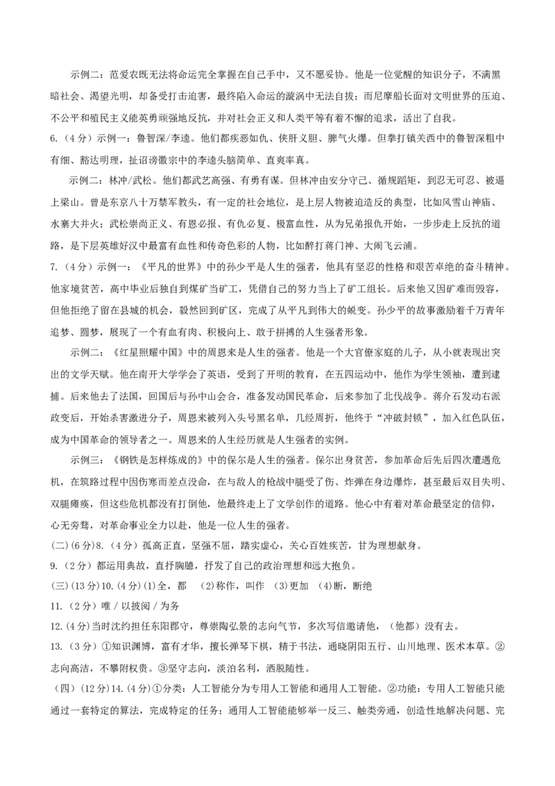 语文（扬州卷）（参考答案及评分标准）_中考复习资料_语数英物化_1语文中考复习_赠送：2025中考模拟题_2025年语文二模_语文（江苏扬州卷）-2025年中考第二次全真模拟题