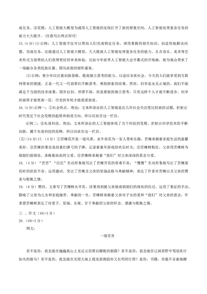 语文（扬州卷）（参考答案及评分标准）_中考复习资料_语数英物化_1语文中考复习_赠送：2025中考模拟题_2025年语文二模_语文（江苏扬州卷）-2025年中考第二次全真模拟题
